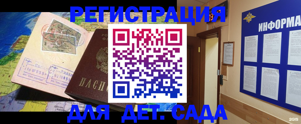 прописка 2025 в Кирсанове